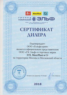 Декабрь 2018: Мы стали официальным представителем!.  �2