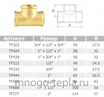 Тройник латунный 1 х 3/4 х 1 вр/вр/вр (Ду 25 х 20 х 25), переходной - №1