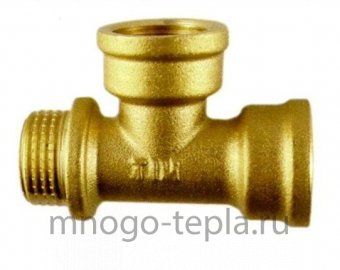 Тройник латунный 1/2 х 1/2 х 1/2 нр/вр/вр (Ду 15 х 15 х 15), равнопроходной, не стандартный - №1