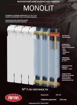 Биметаллический радиатор Rifar Monolit 500, 4 секции - №1